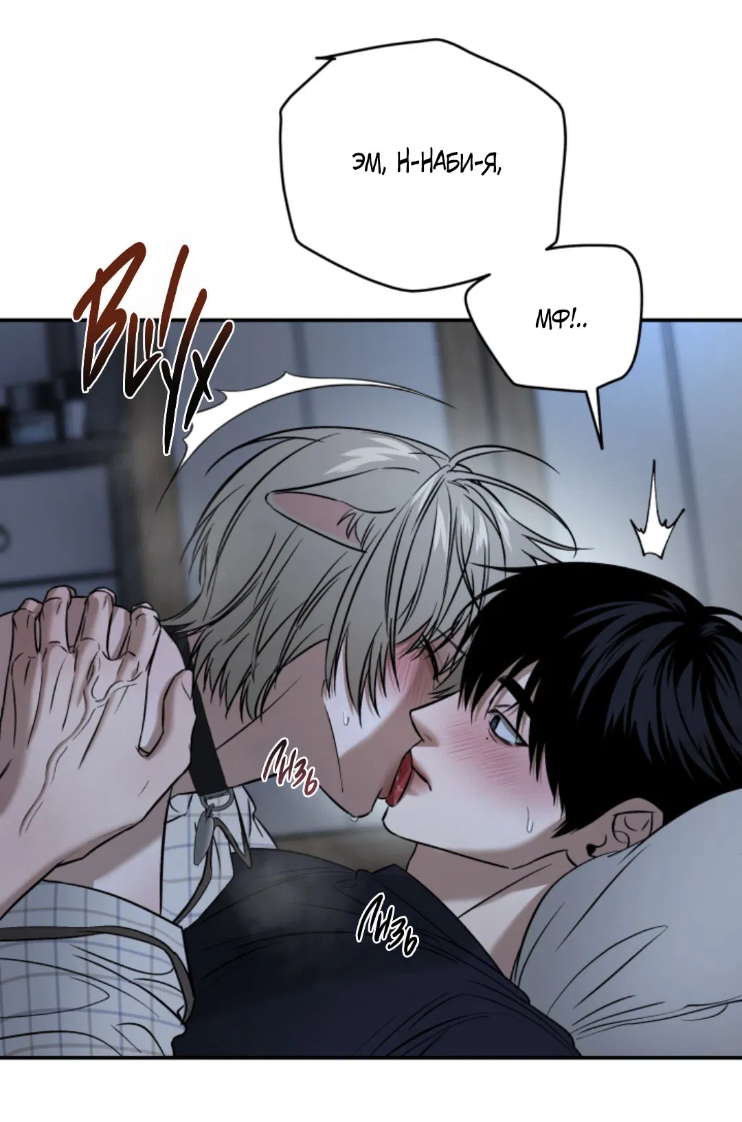 Манга Папочка и я - Глава 4 Страница 63