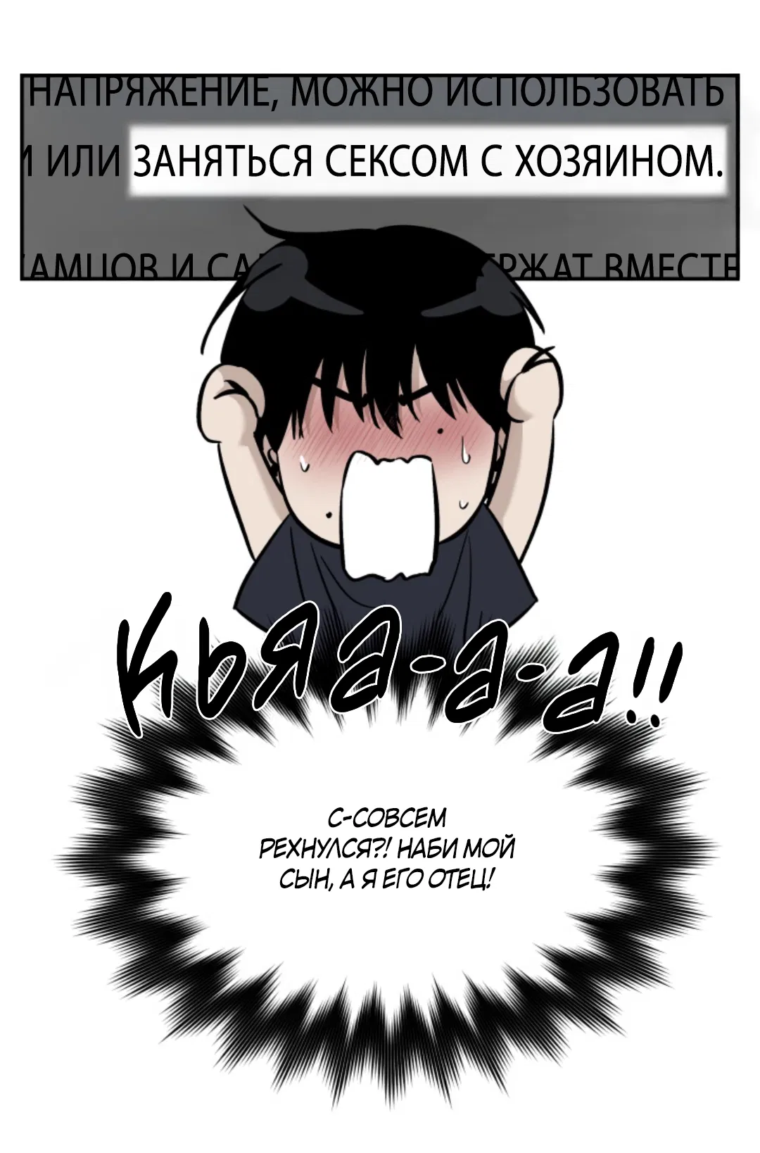 Манга Папочка и я - Глава 4 Страница 66