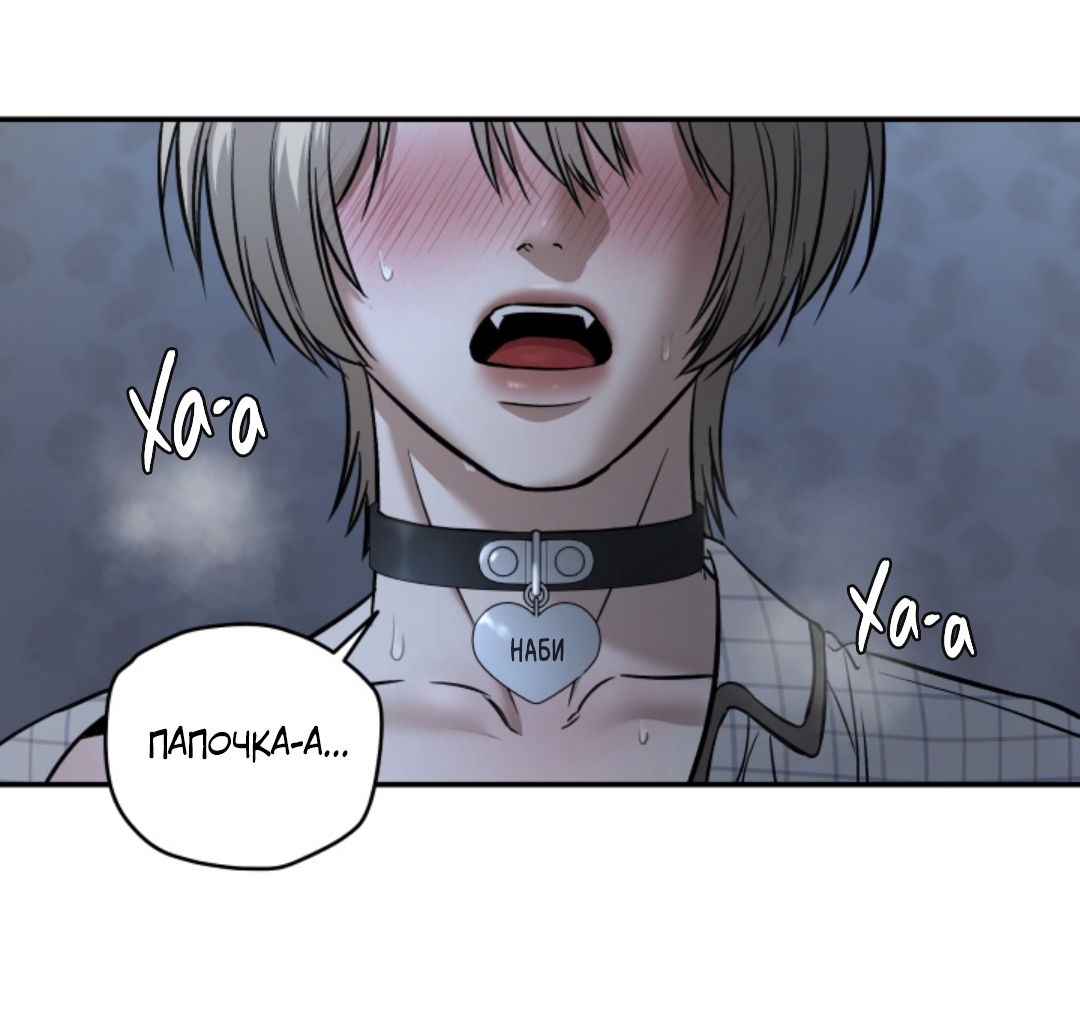 Манга Папочка и я - Глава 4 Страница 59
