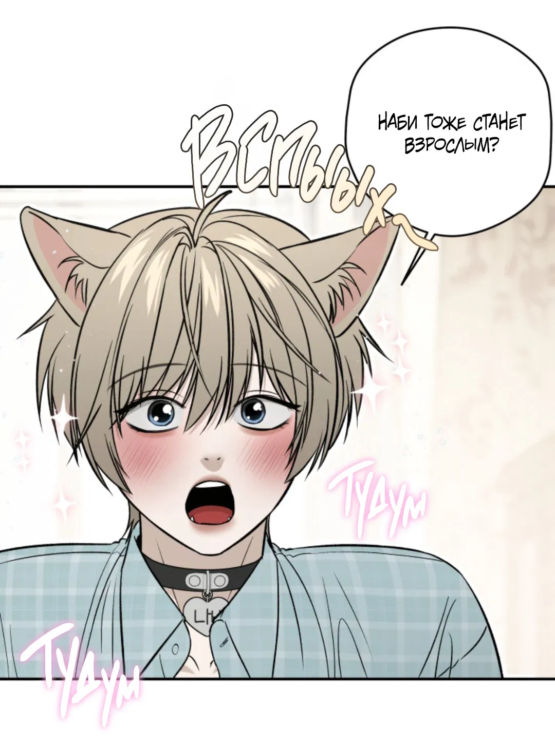 Манга Папочка и я - Глава 4 Страница 28