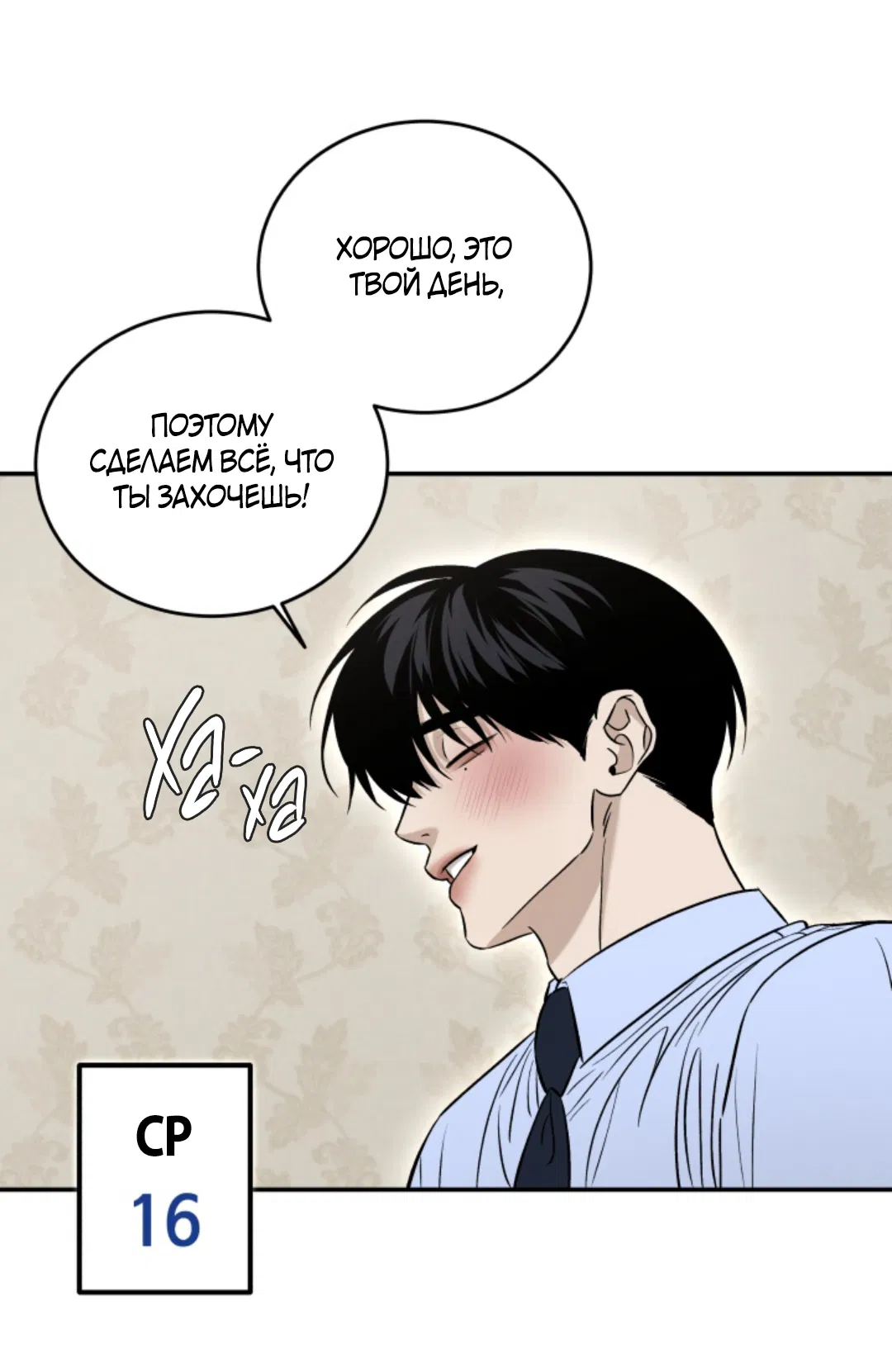 Манга Папочка и я - Глава 4 Страница 32