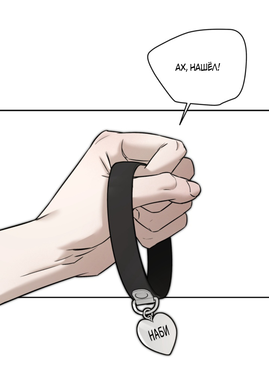 Манга Папочка и я - Глава 4 Страница 19