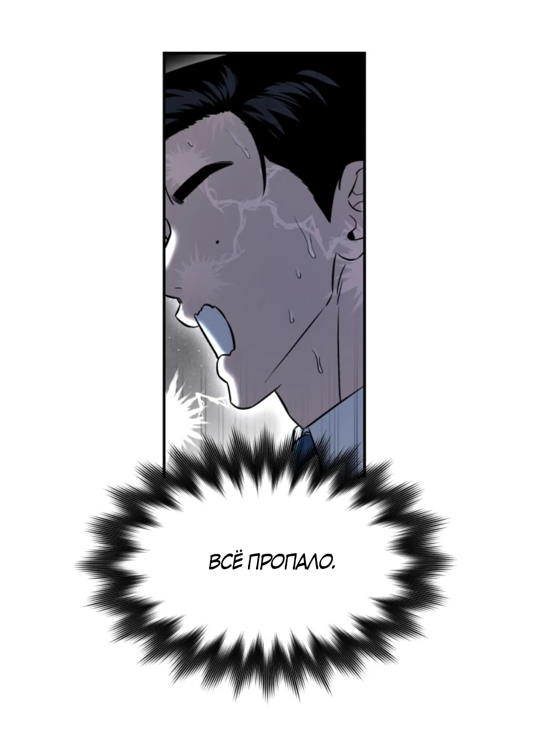 Манга Папочка и я - Глава 4 Страница 35