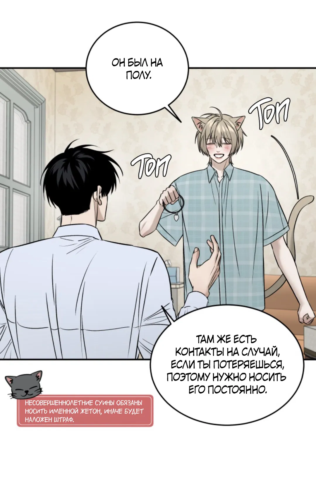 Манга Папочка и я - Глава 4 Страница 20