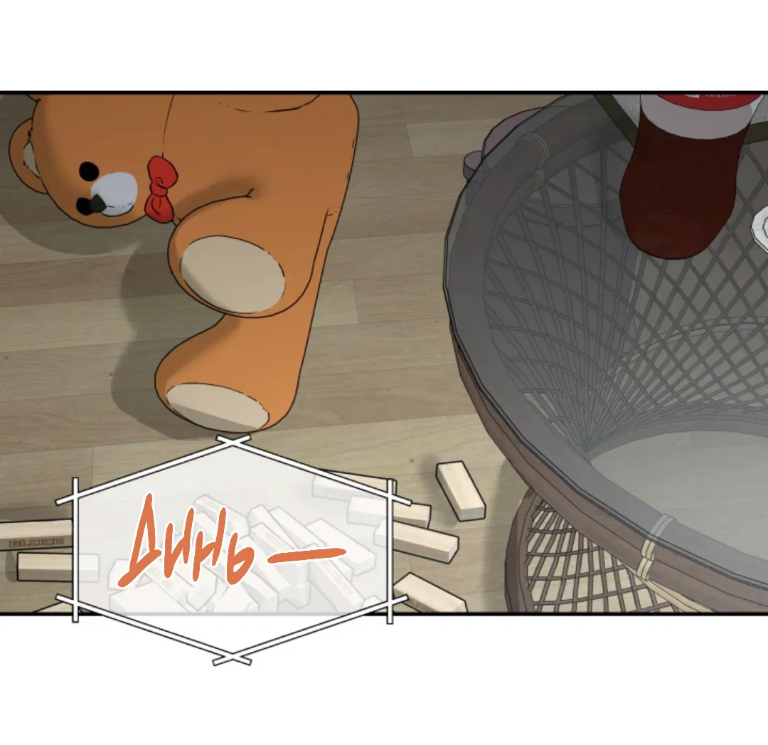 Манга Папочка и я - Глава 4 Страница 3