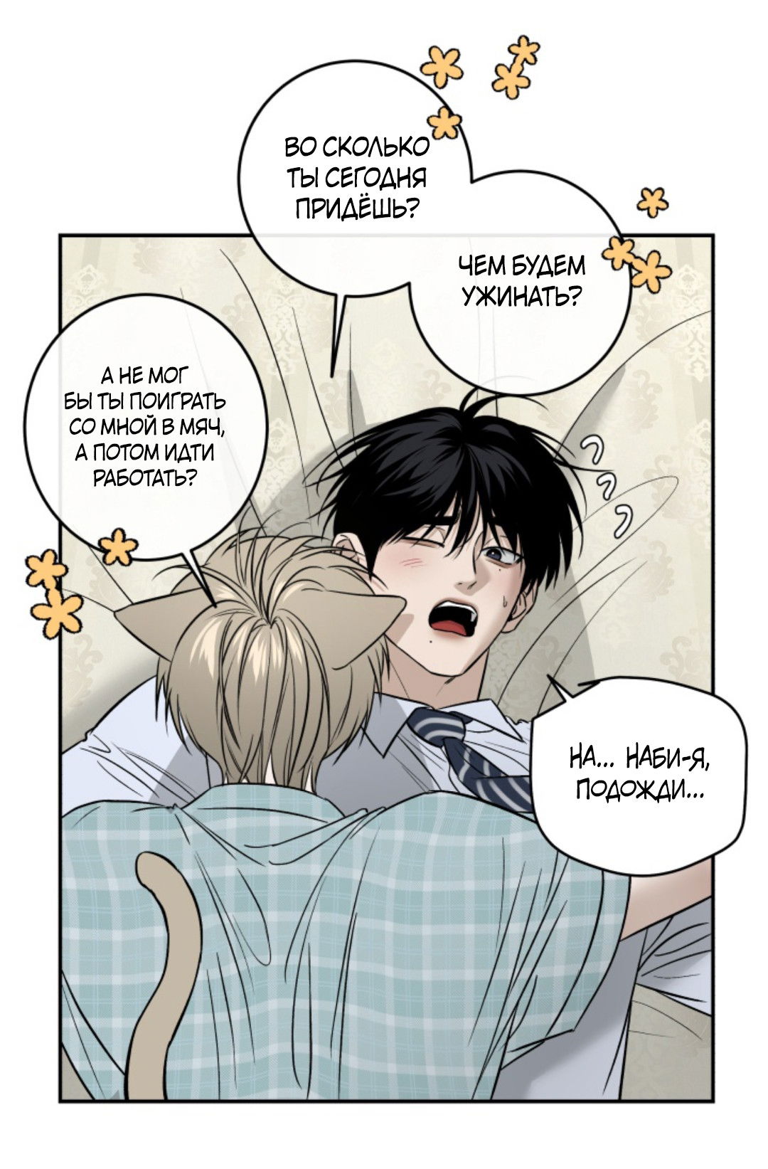 Манга Папочка и я - Глава 4 Страница 13