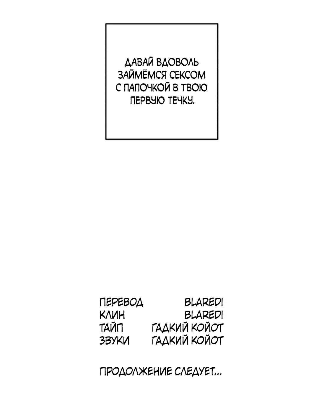 Манга Папочка и я - Глава 4 Страница 76