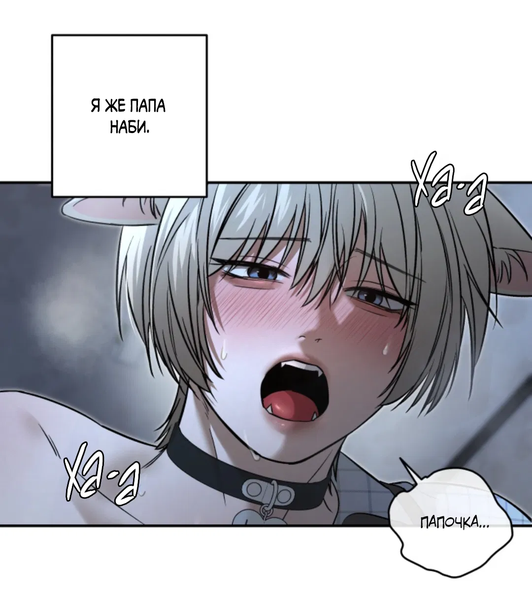 Манга Папочка и я - Глава 4 Страница 68