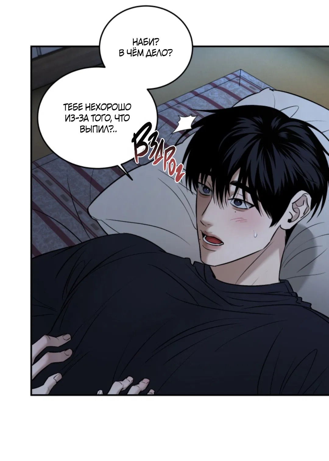 Манга Папочка и я - Глава 4 Страница 60