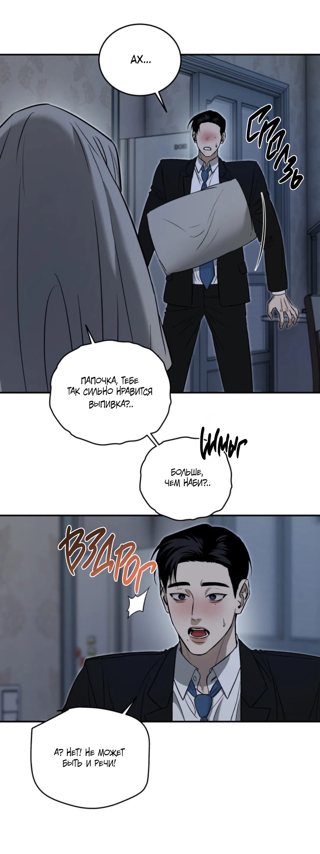 Манга Папочка и я - Глава 4 Страница 41
