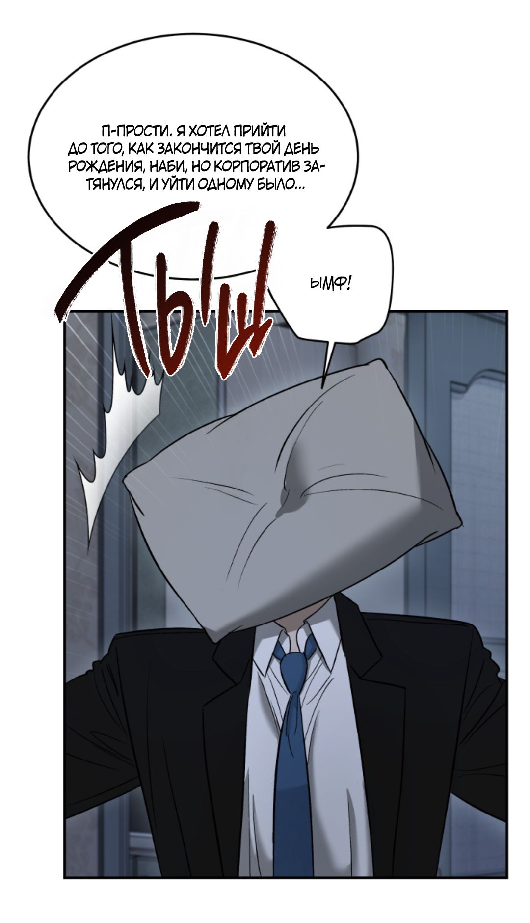 Манга Папочка и я - Глава 4 Страница 40