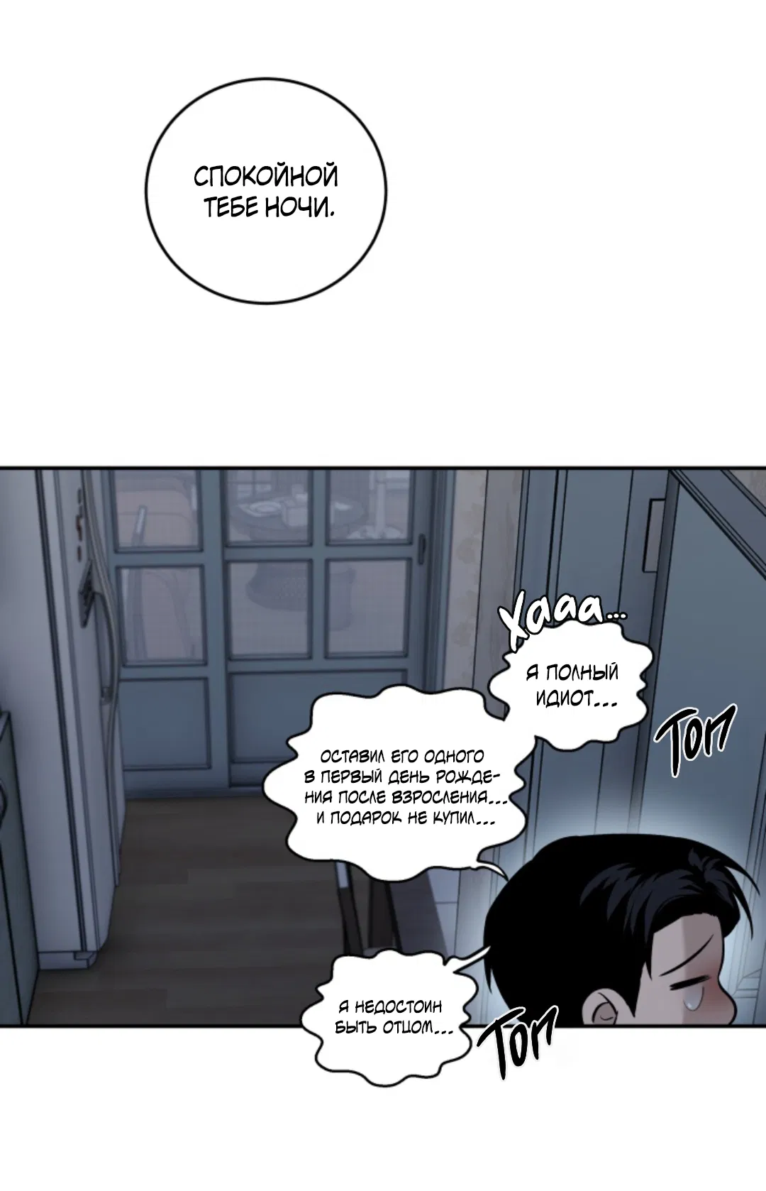 Манга Папочка и я - Глава 4 Страница 53