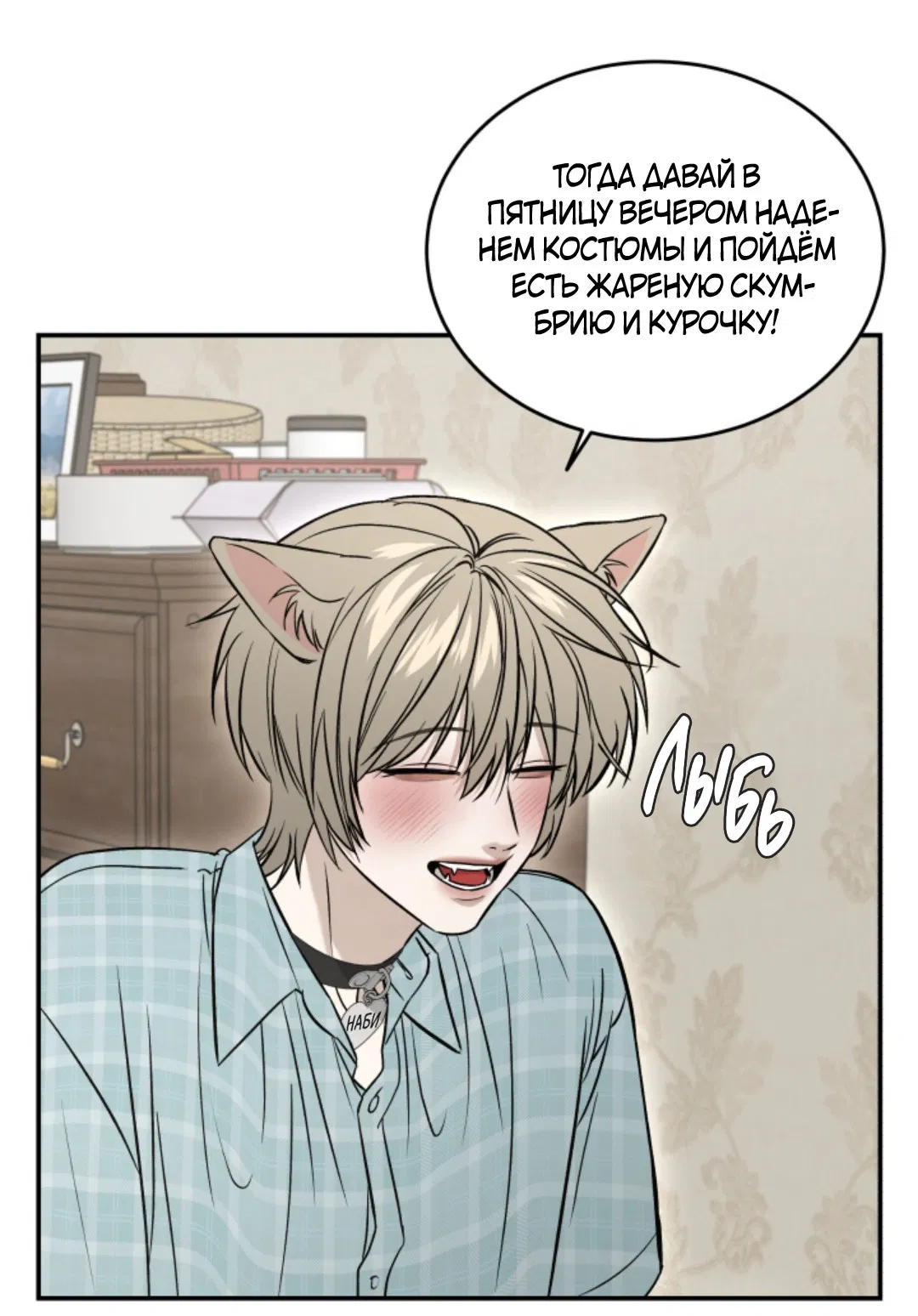 Манга Папочка и я - Глава 4 Страница 31