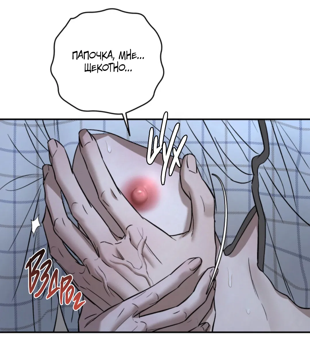 Манга Папочка и я - Глава 4 Страница 70