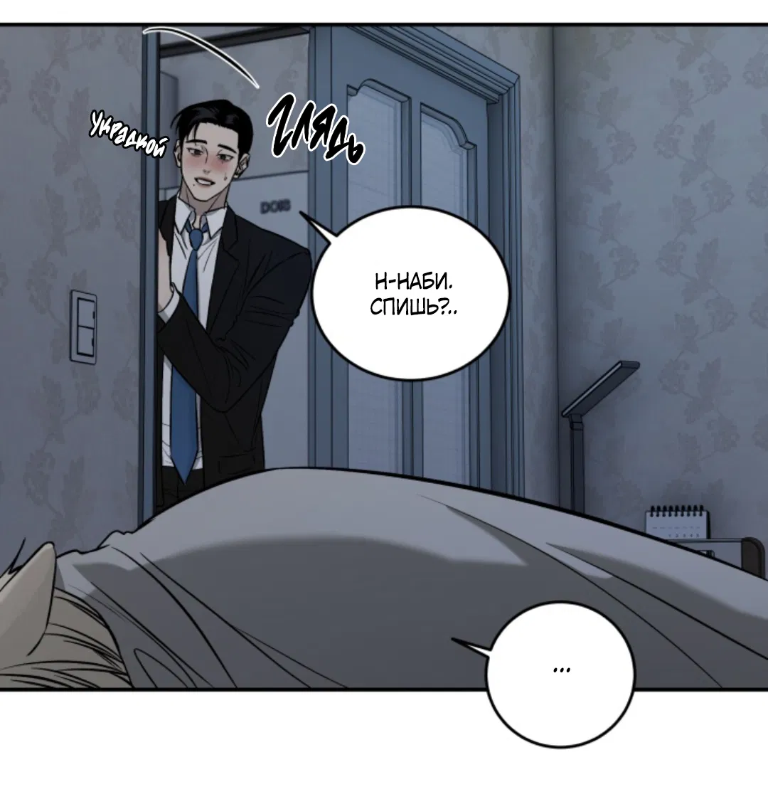 Манга Папочка и я - Глава 4 Страница 39