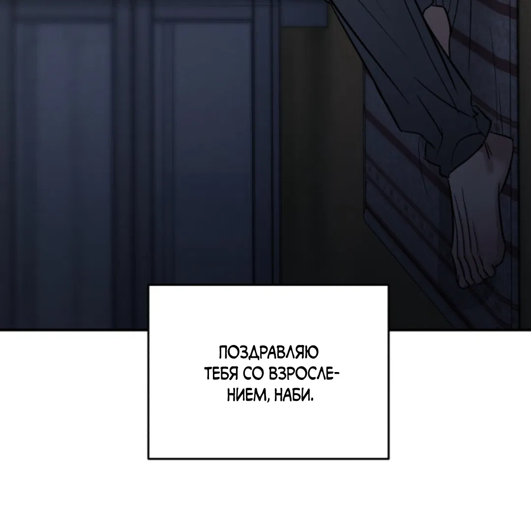 Манга Папочка и я - Глава 4 Страница 75