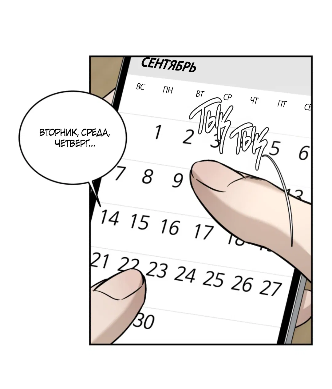 Манга Папочка и я - Глава 4 Страница 11