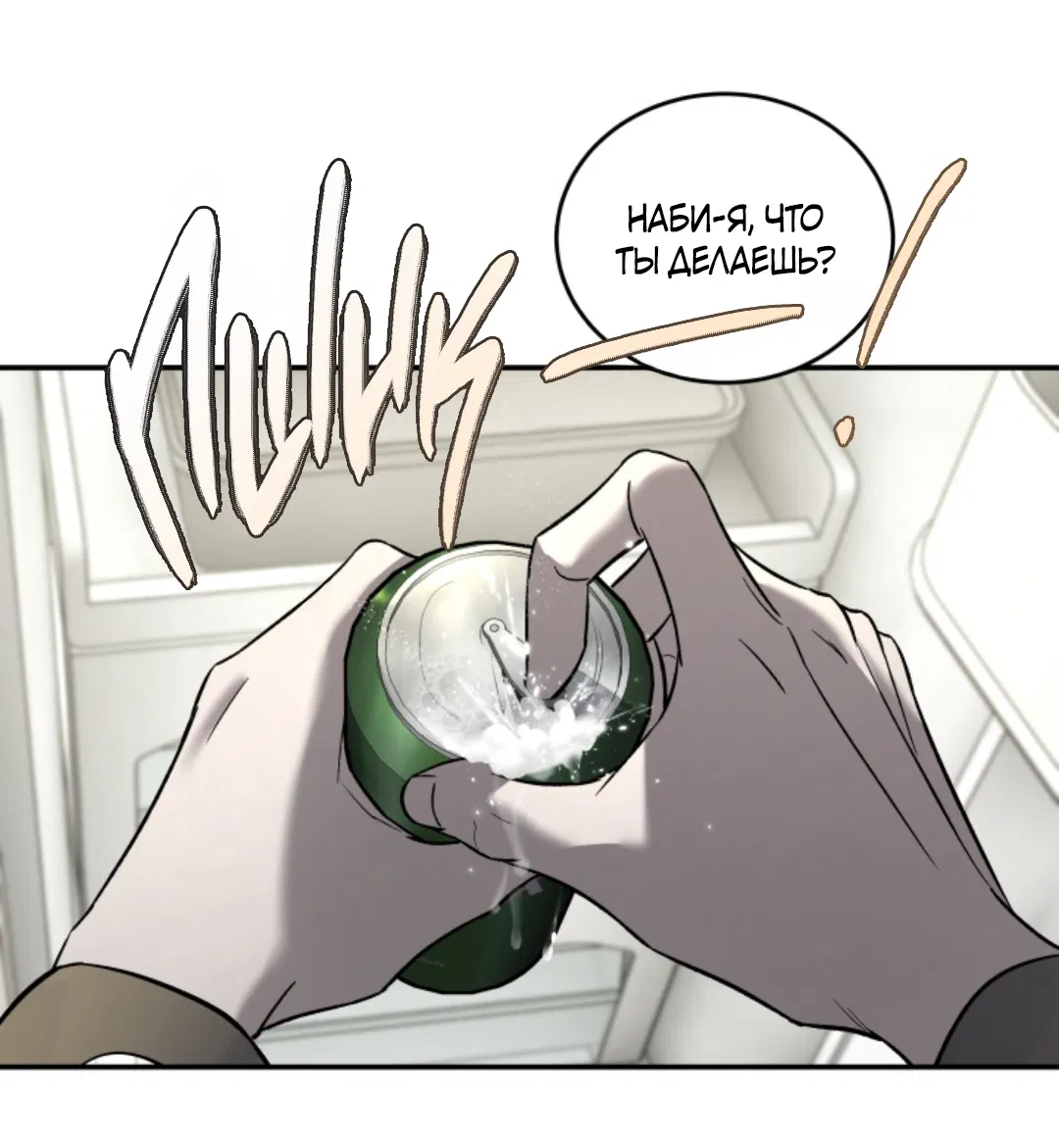 Манга Папочка и я - Глава 4 Страница 44