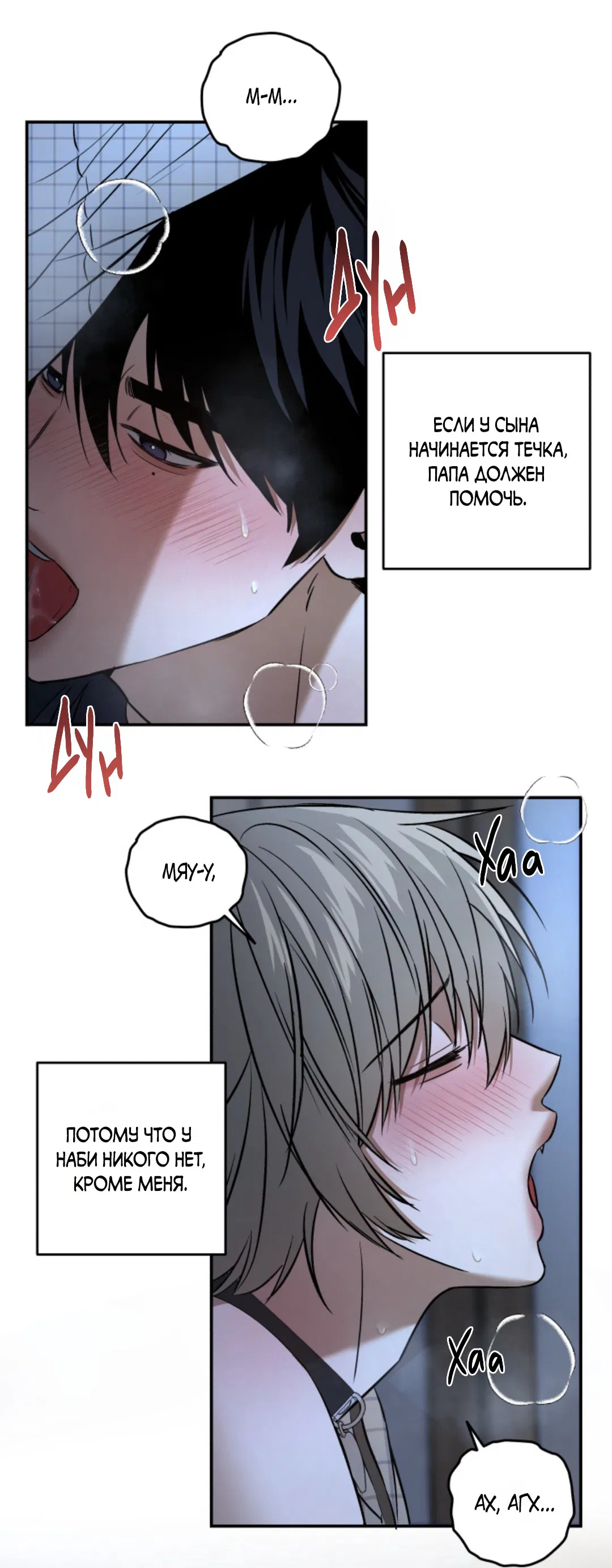 Манга Папочка и я - Глава 4 Страница 73