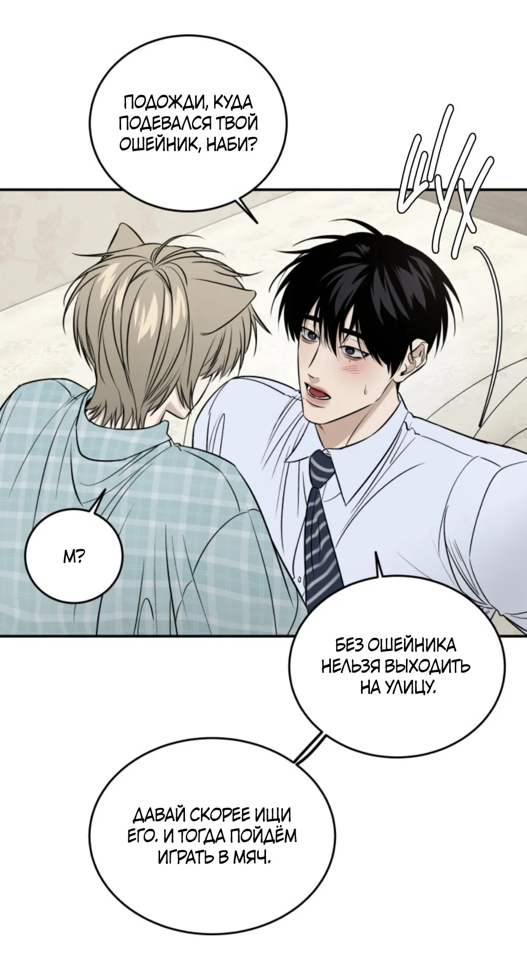 Манга Папочка и я - Глава 4 Страница 16