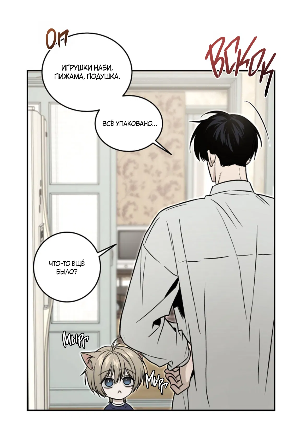 Манга Папочка и я - Глава 3 Страница 10