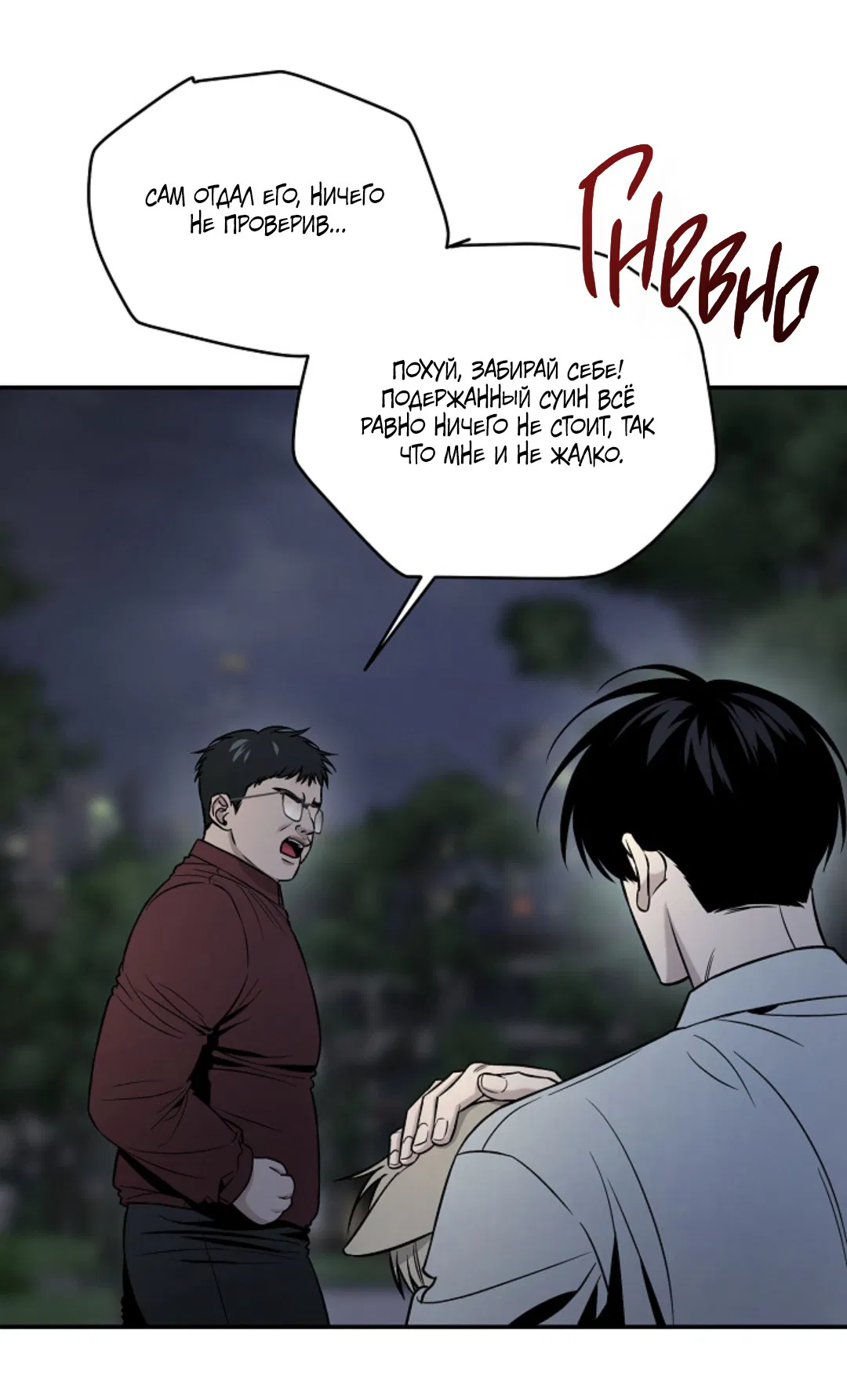 Манга Папочка и я - Глава 3 Страница 53