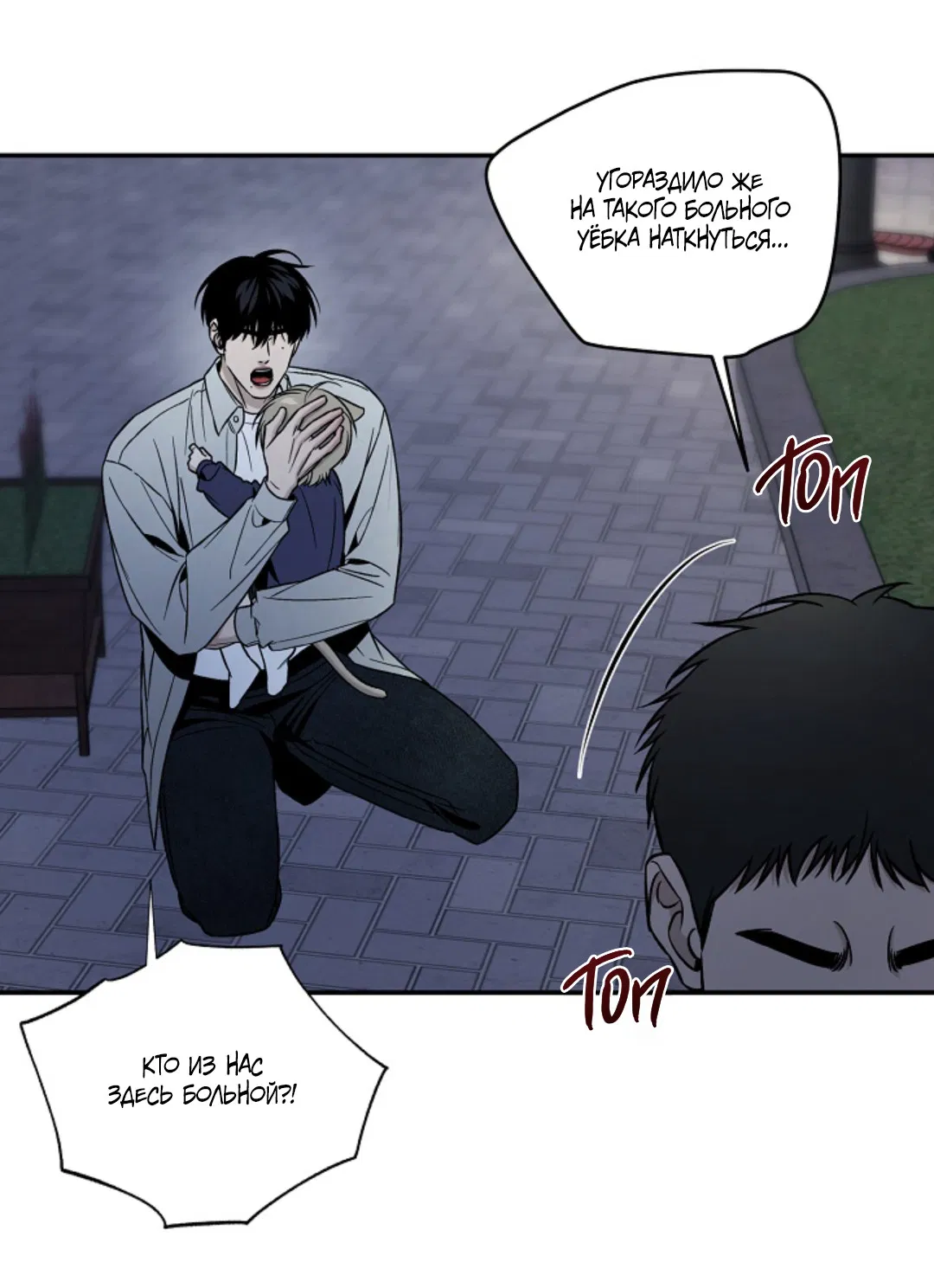 Манга Папочка и я - Глава 3 Страница 54