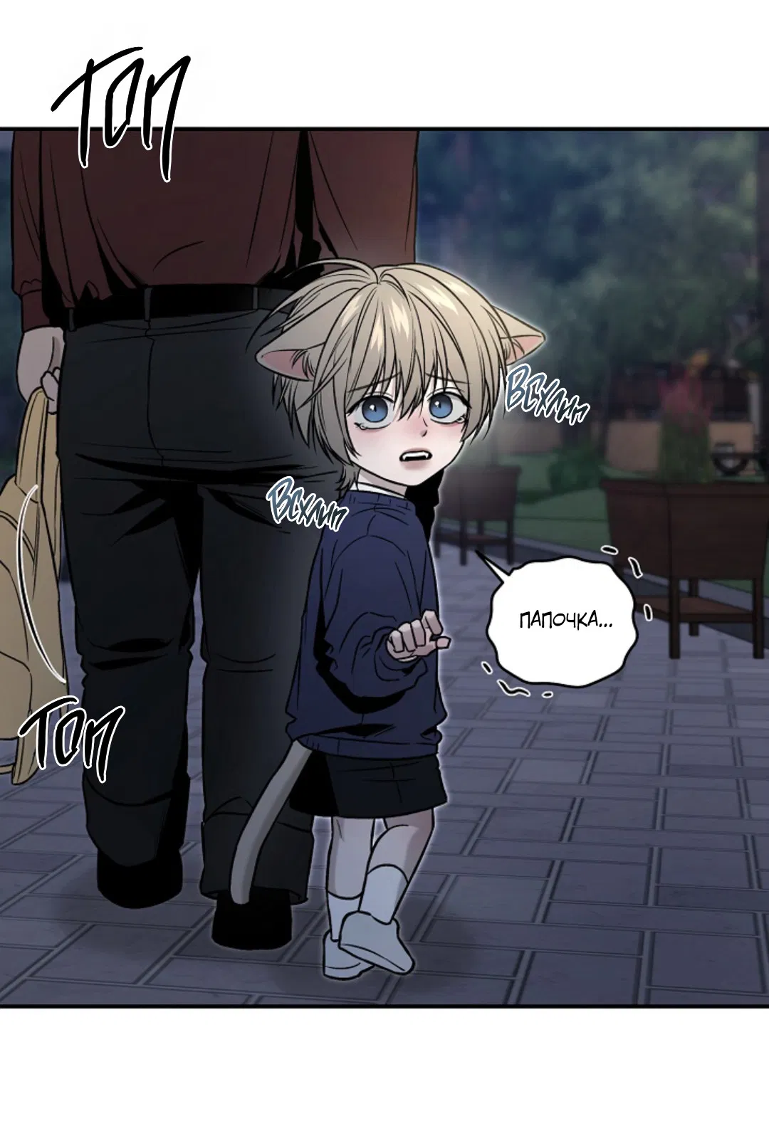 Манга Папочка и я - Глава 3 Страница 32