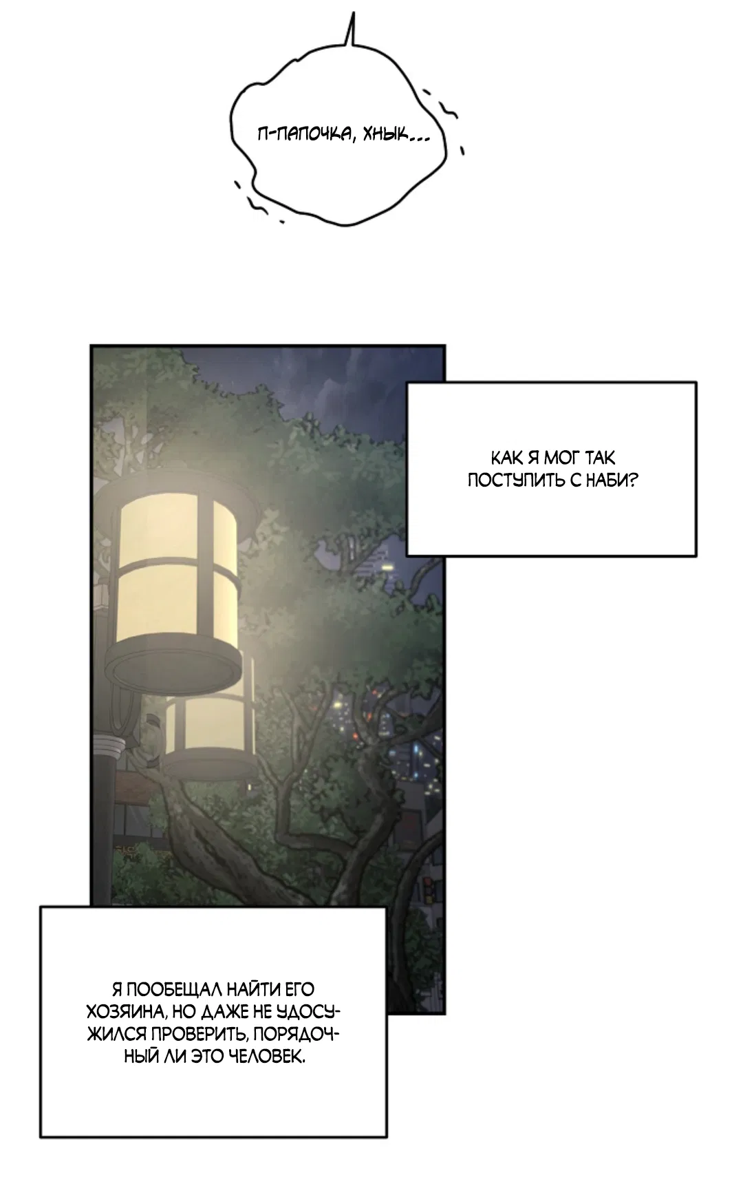 Манга Папочка и я - Глава 3 Страница 58