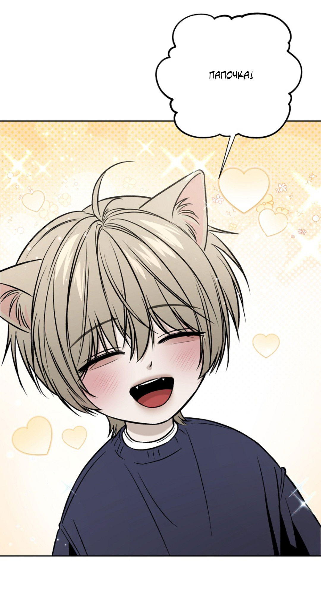 Манга Папочка и я - Глава 3 Страница 14