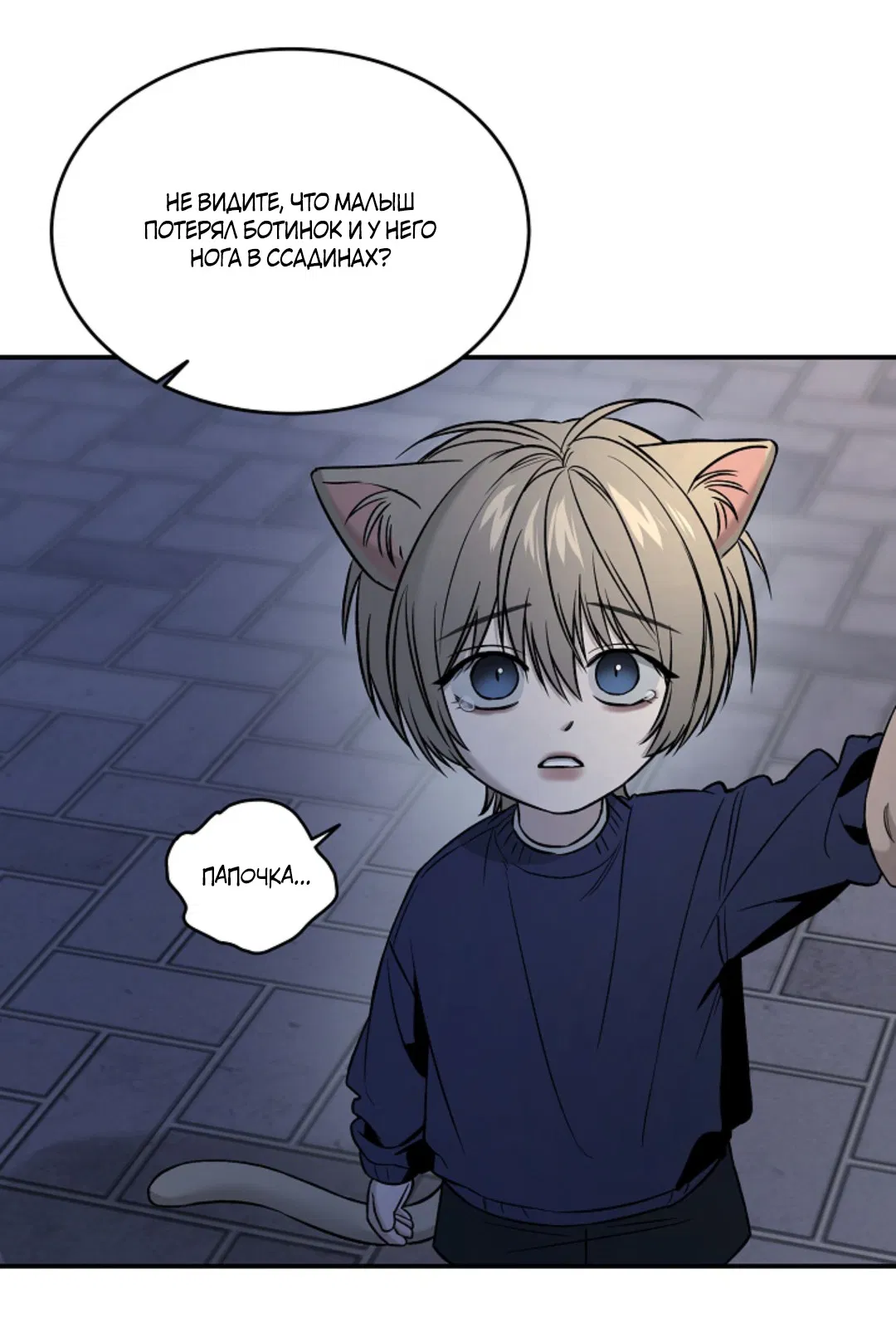 Манга Папочка и я - Глава 3 Страница 45