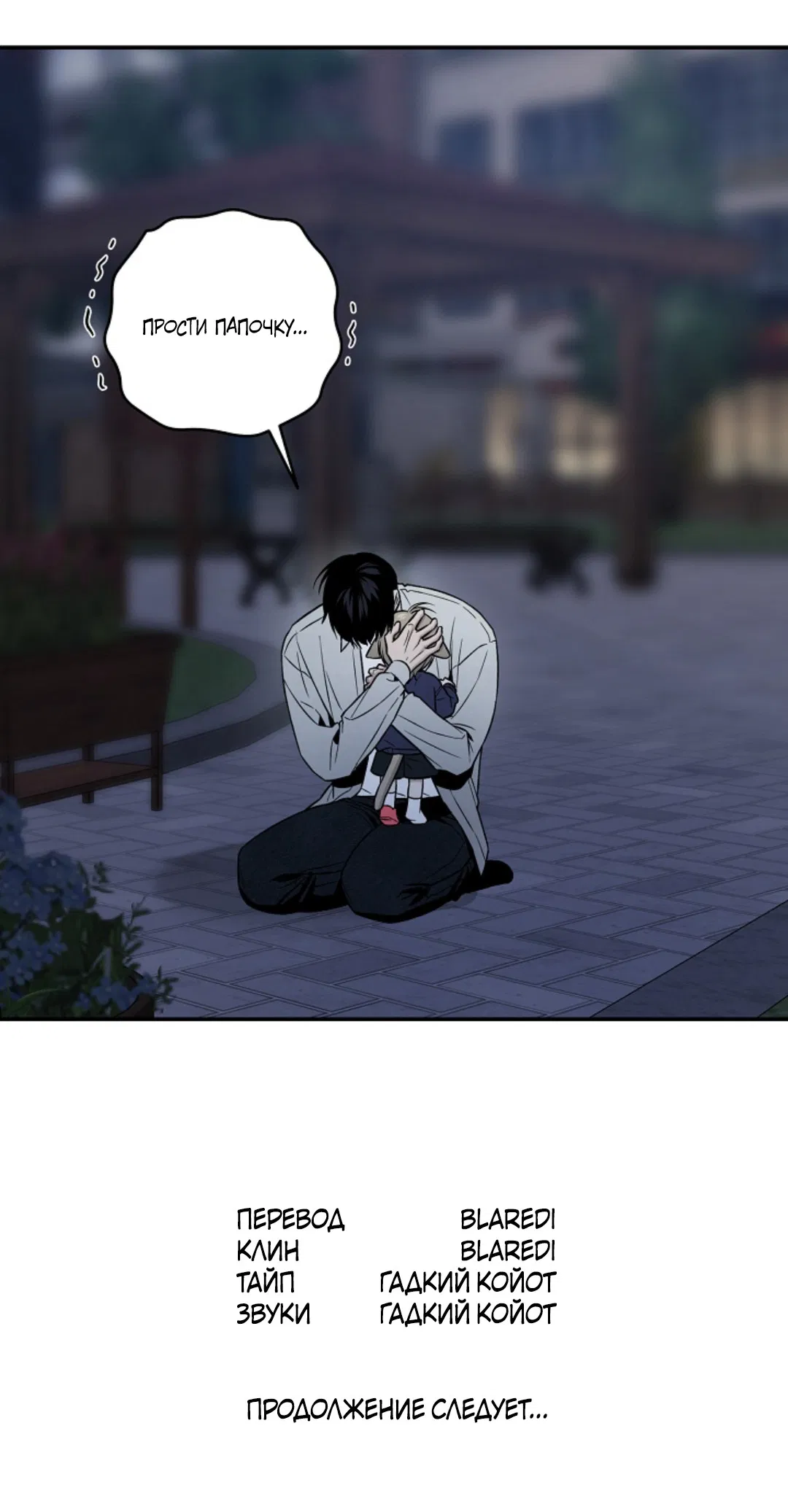 Манга Папочка и я - Глава 3 Страница 61