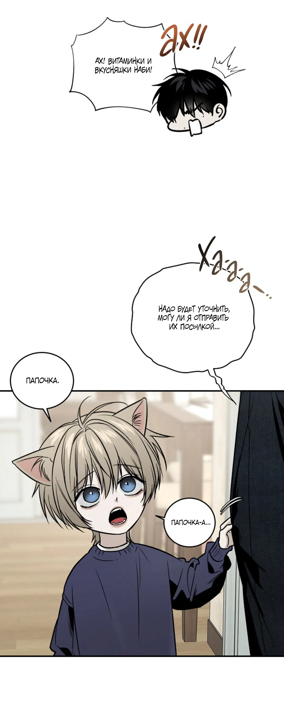 Манга Папочка и я - Глава 3 Страница 11