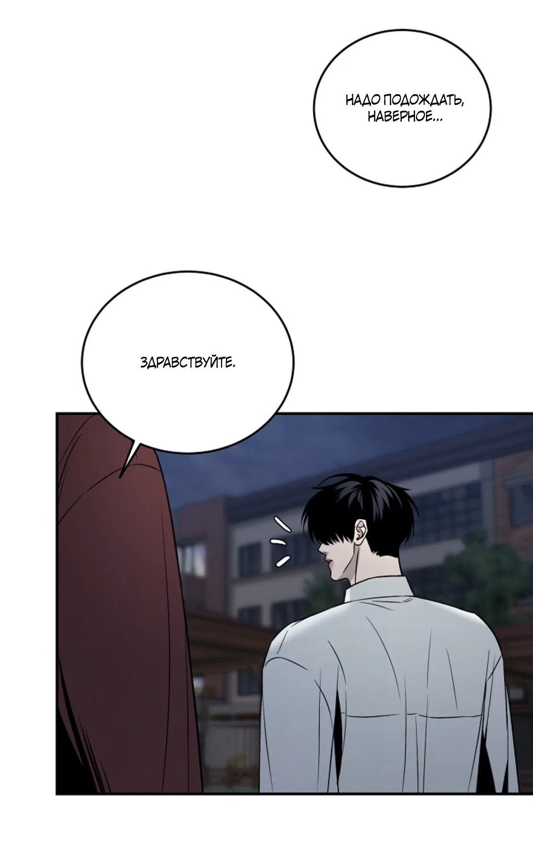 Манга Папочка и я - Глава 3 Страница 19