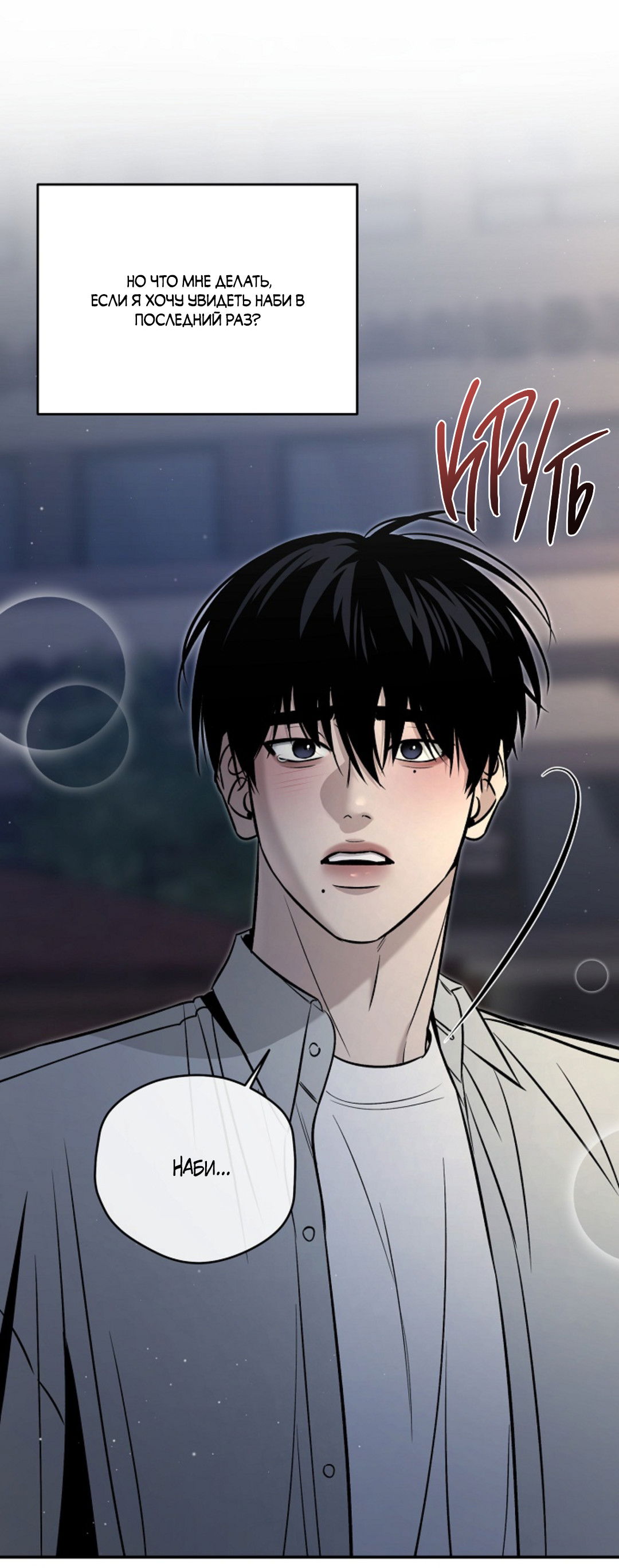 Манга Папочка и я - Глава 3 Страница 38