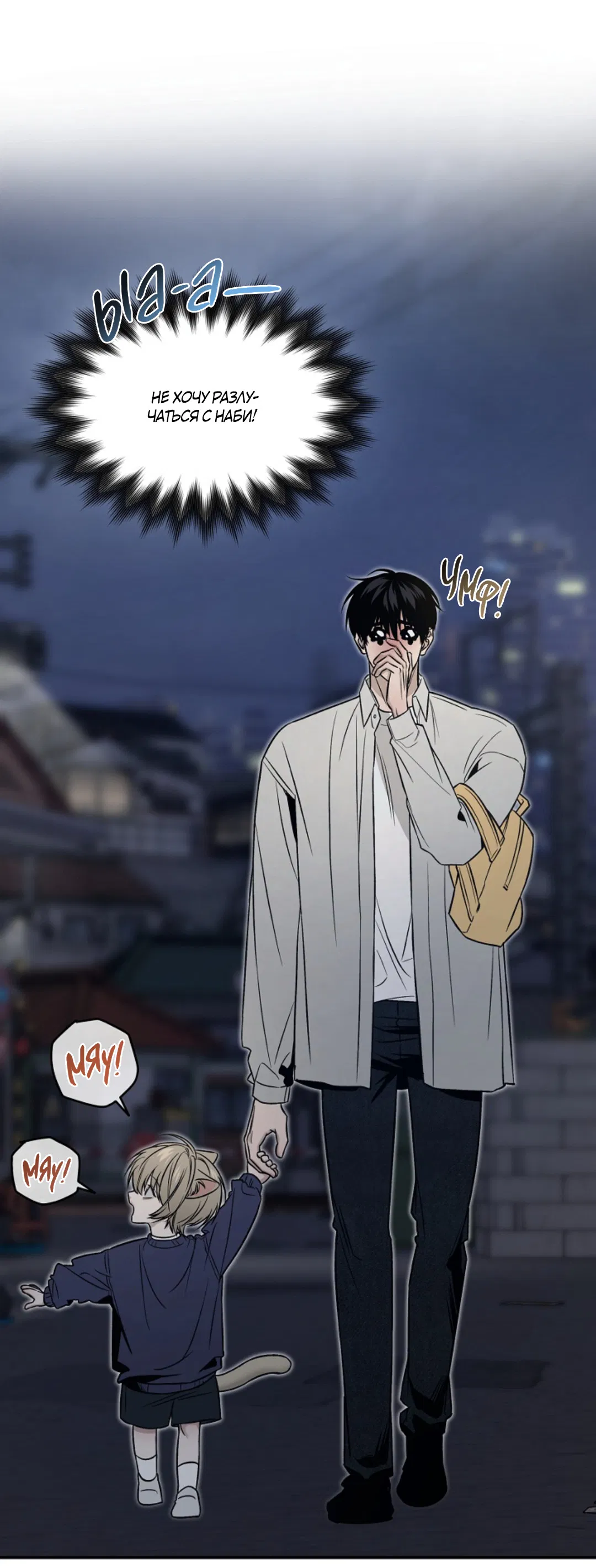Манга Папочка и я - Глава 3 Страница 17