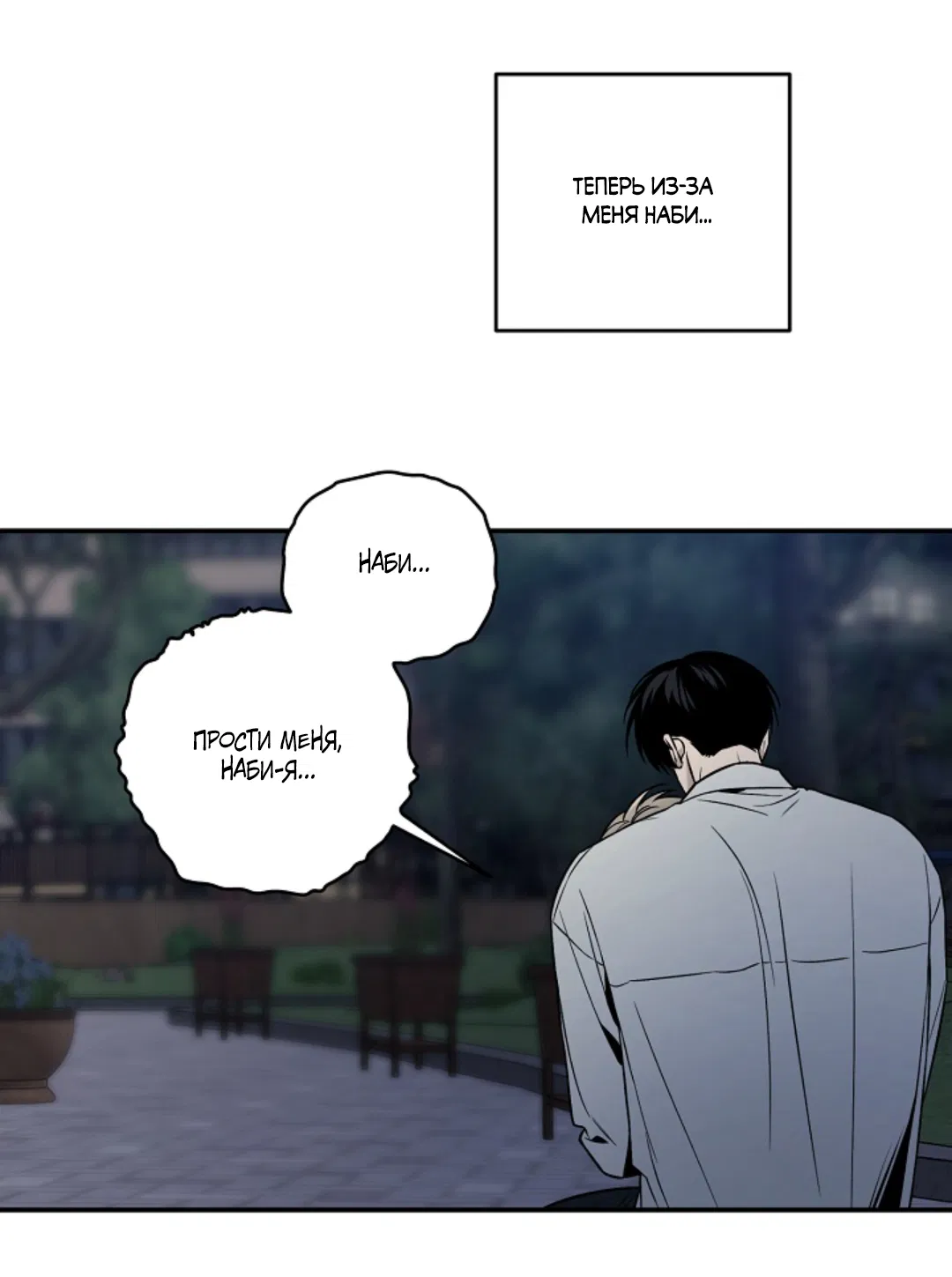 Манга Папочка и я - Глава 3 Страница 59