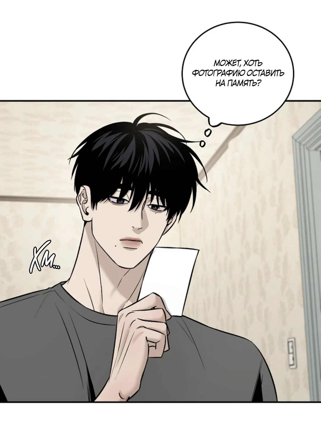 Манга Папочка и я - Глава 3 Страница 4