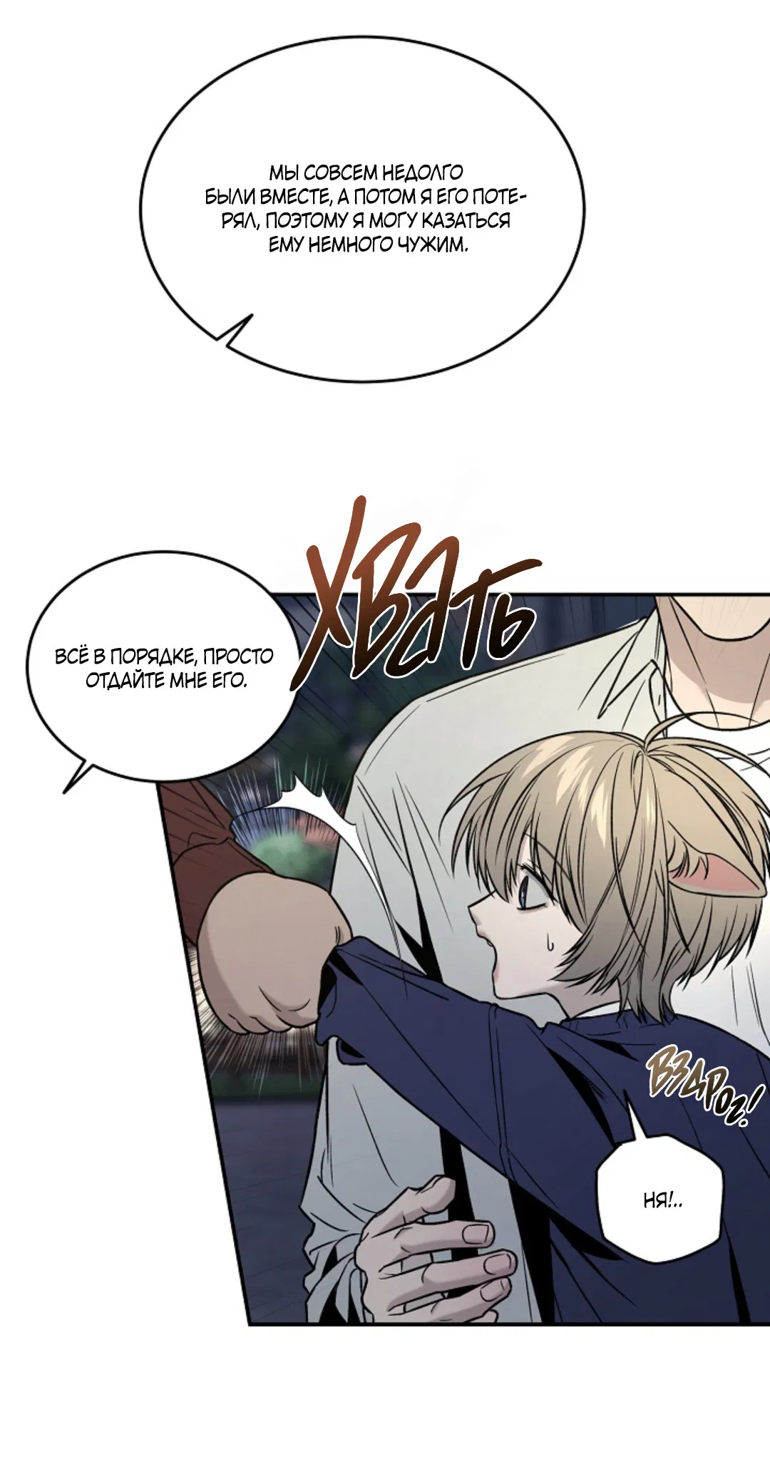 Манга Папочка и я - Глава 3 Страница 30