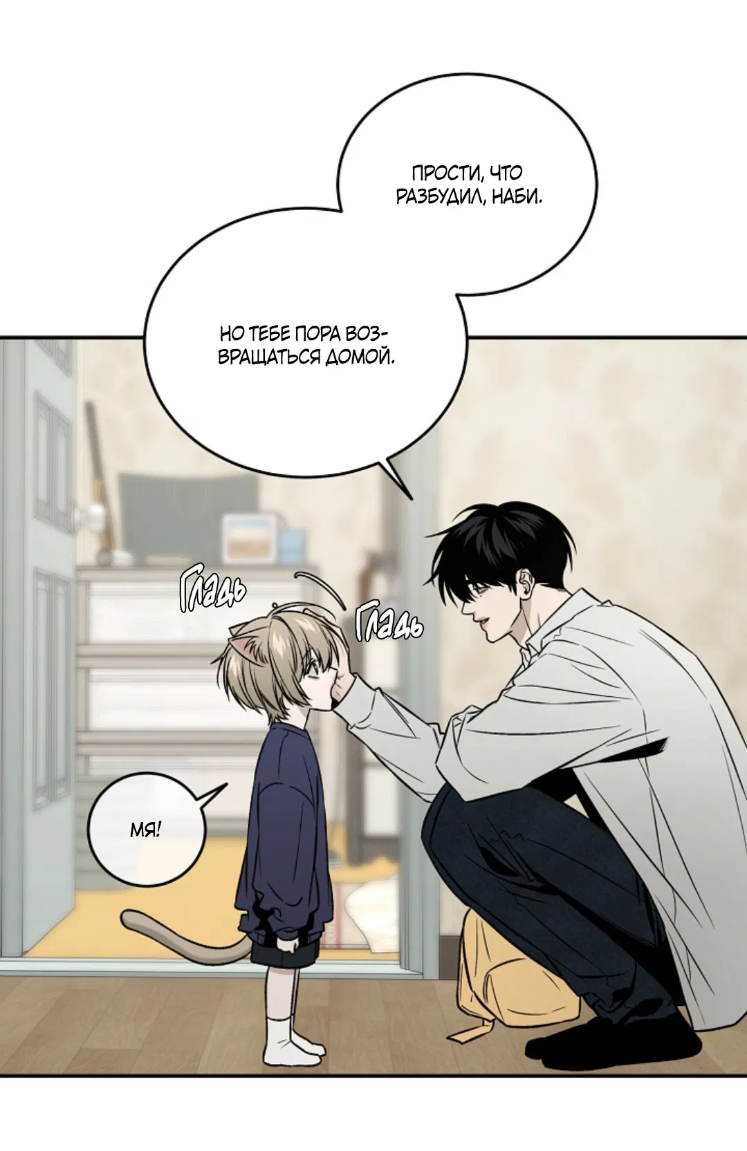 Манга Папочка и я - Глава 3 Страница 8
