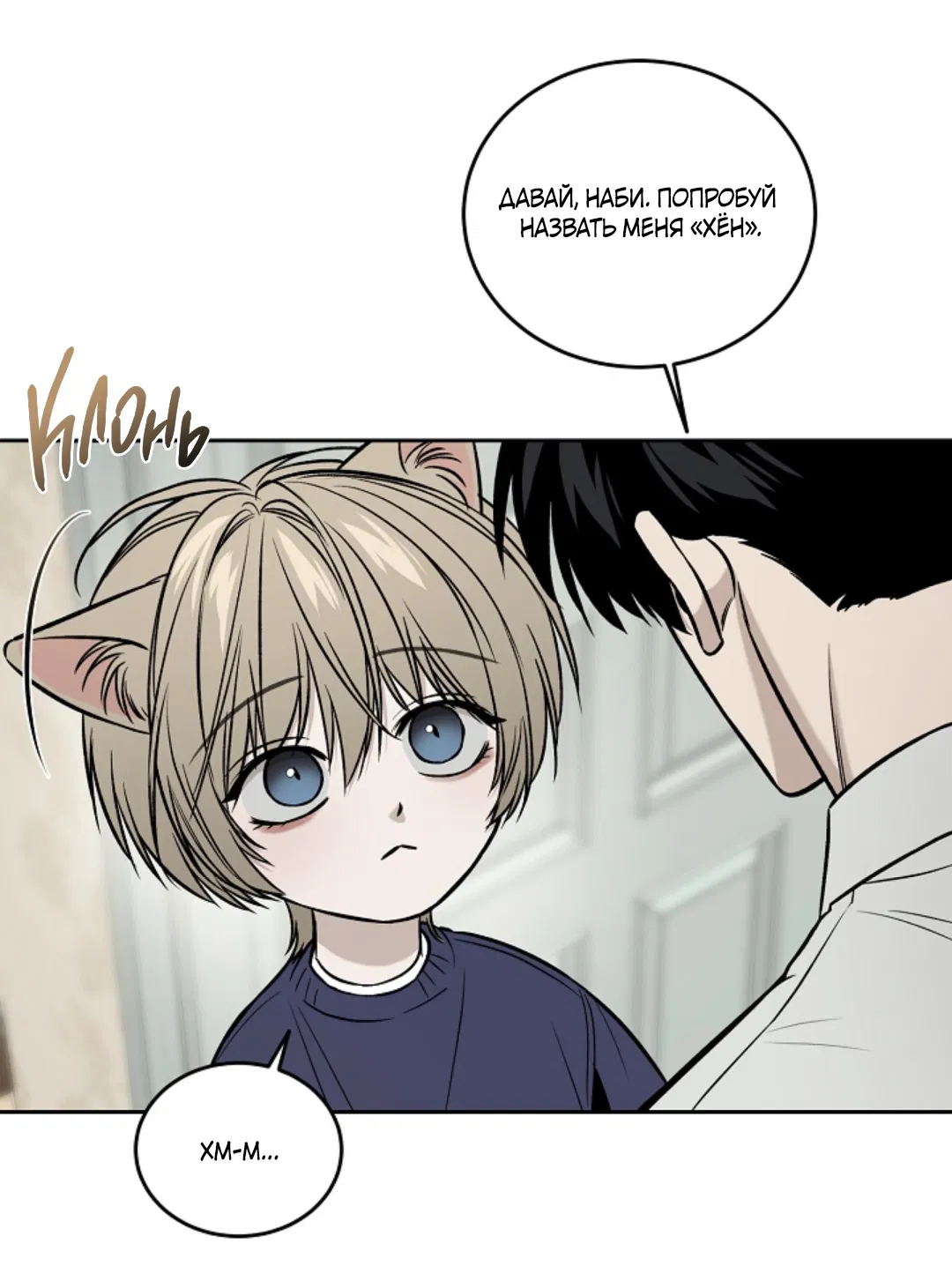 Манга Папочка и я - Глава 3 Страница 13