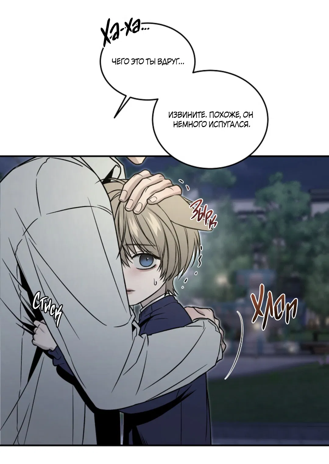 Манга Папочка и я - Глава 3 Страница 29