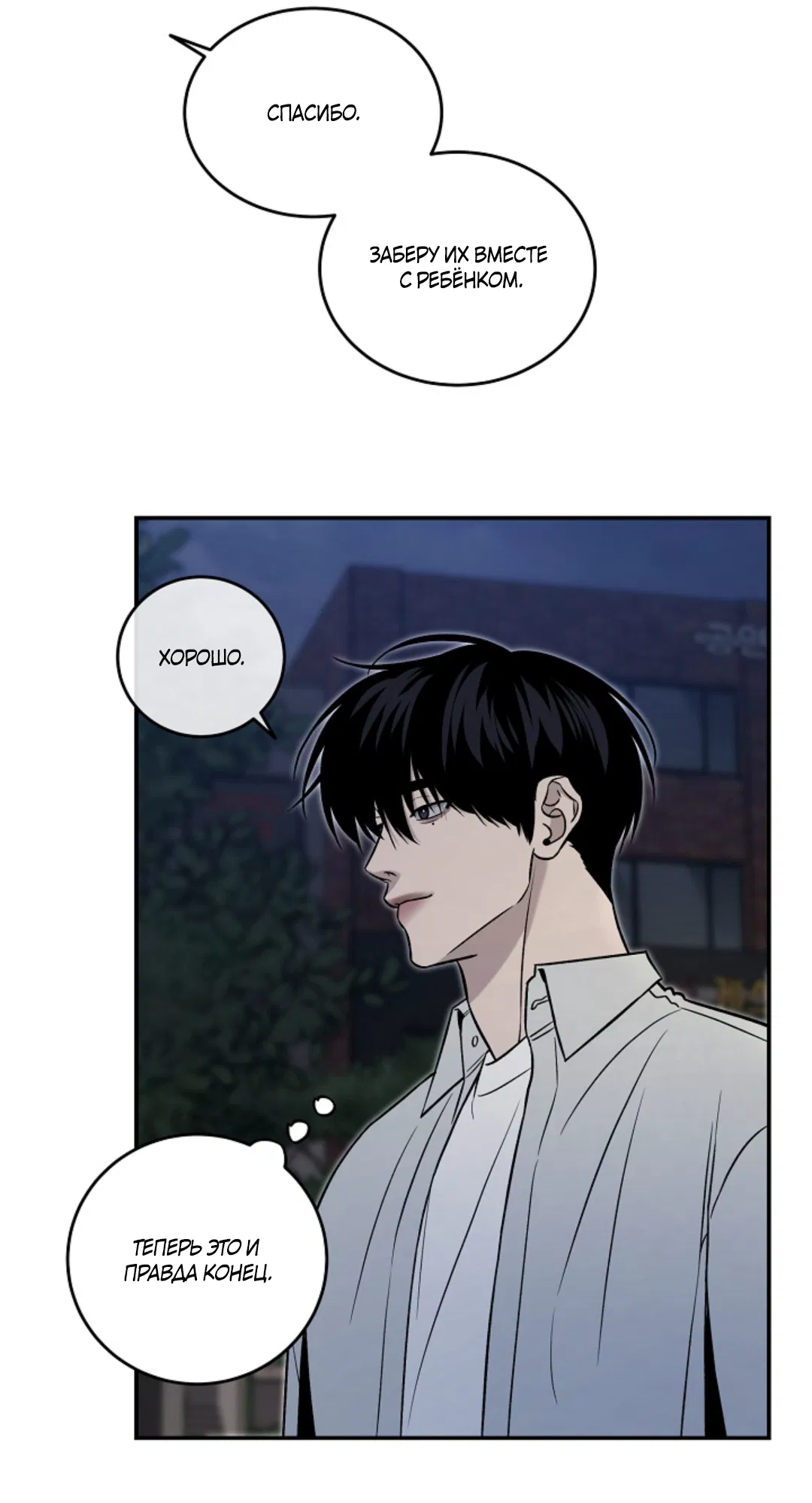 Манга Папочка и я - Глава 3 Страница 25