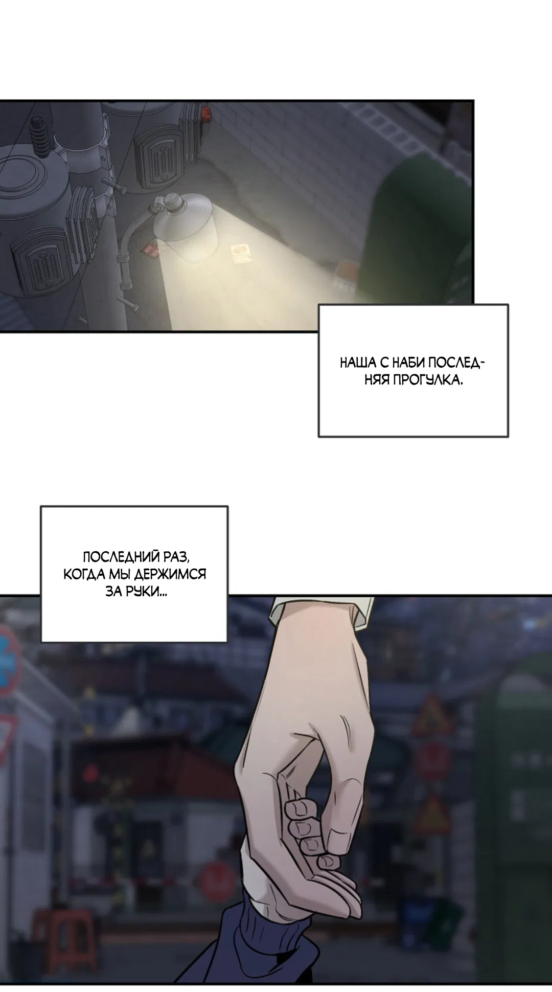 Манга Папочка и я - Глава 3 Страница 16