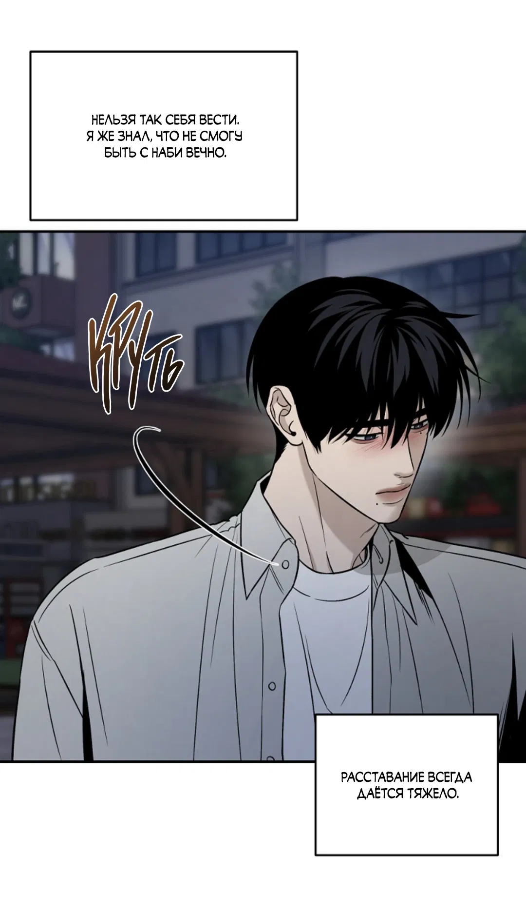 Манга Папочка и я - Глава 3 Страница 34