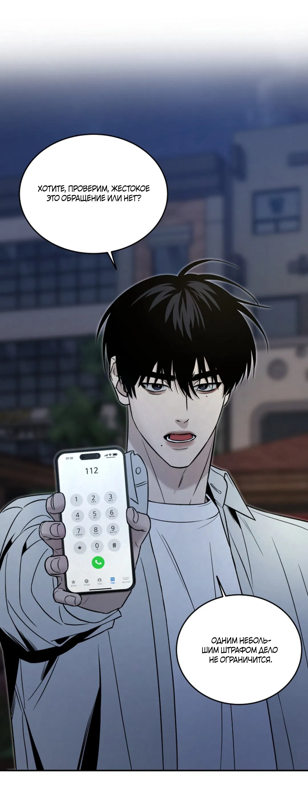 Манга Папочка и я - Глава 3 Страница 48