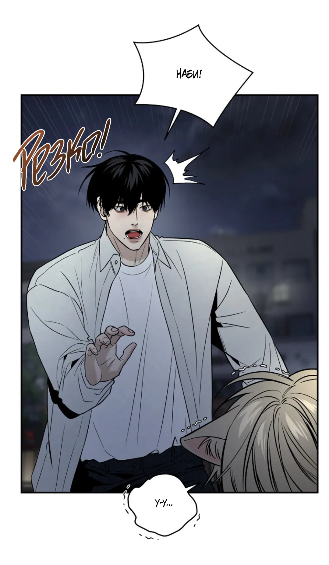 Манга Папочка и я - Глава 3 Страница 52