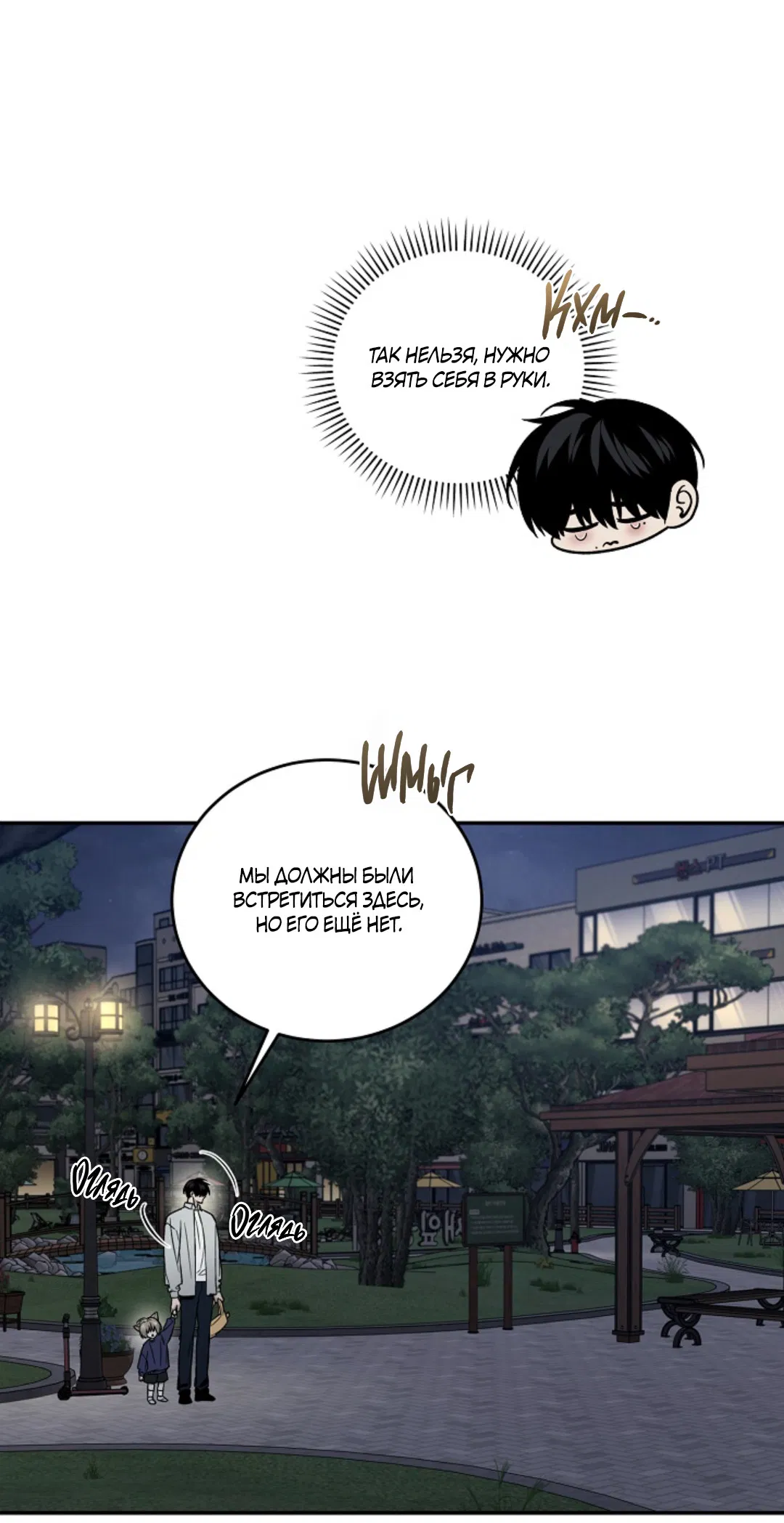 Манга Папочка и я - Глава 3 Страница 18