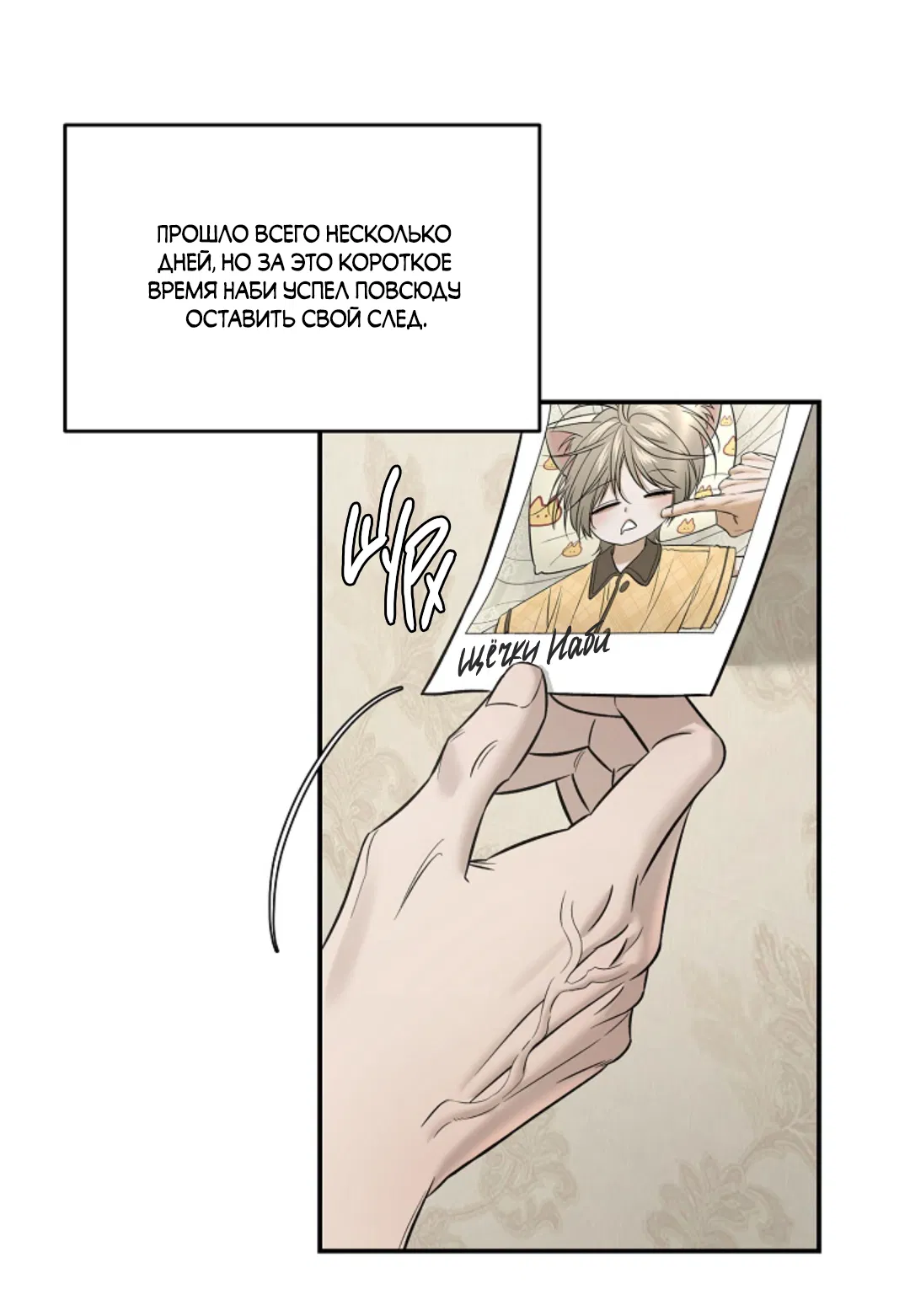 Манга Папочка и я - Глава 3 Страница 3