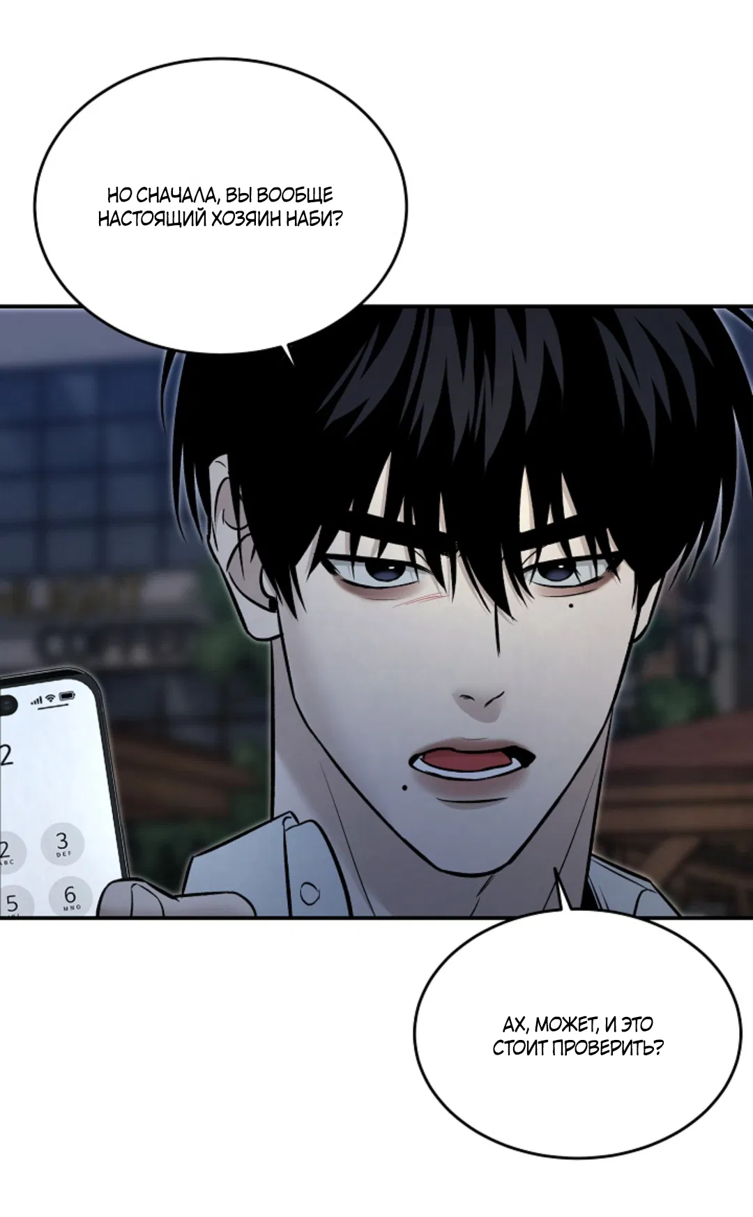 Манга Папочка и я - Глава 3 Страница 49